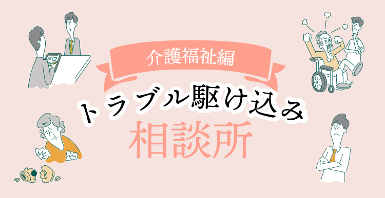 介護福祉編